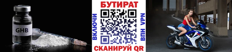 Бутират BDO  Купить закладки  Тюкалинск 